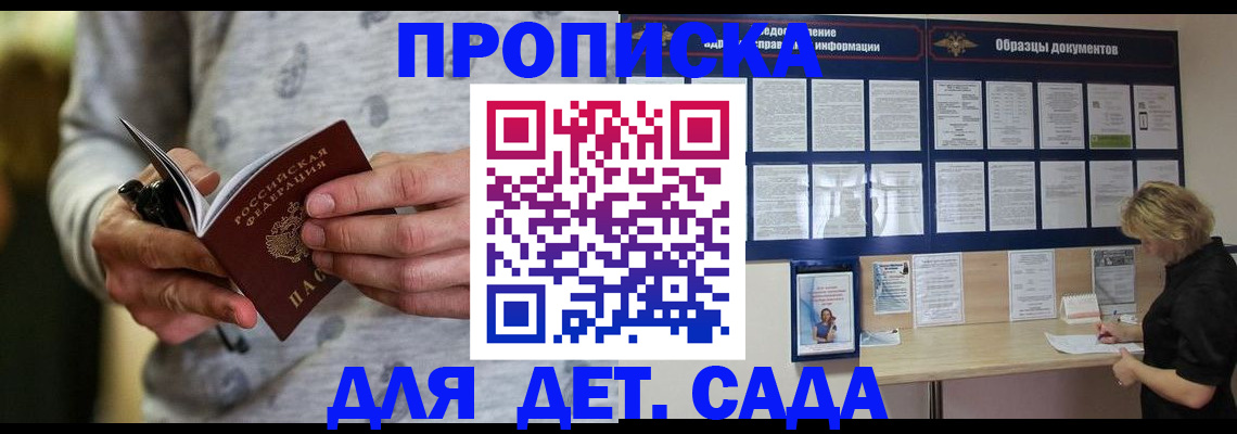 прописка для военкомата в Шадринске