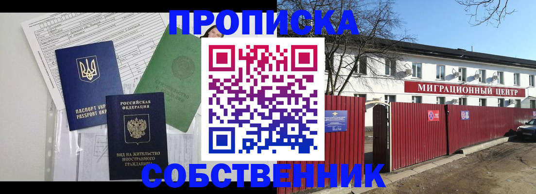 где прописаться в Шадринске